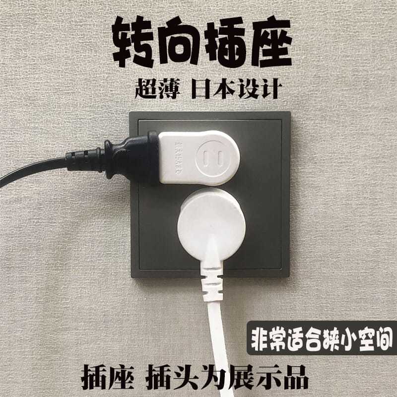 大小插头转换器转向座日