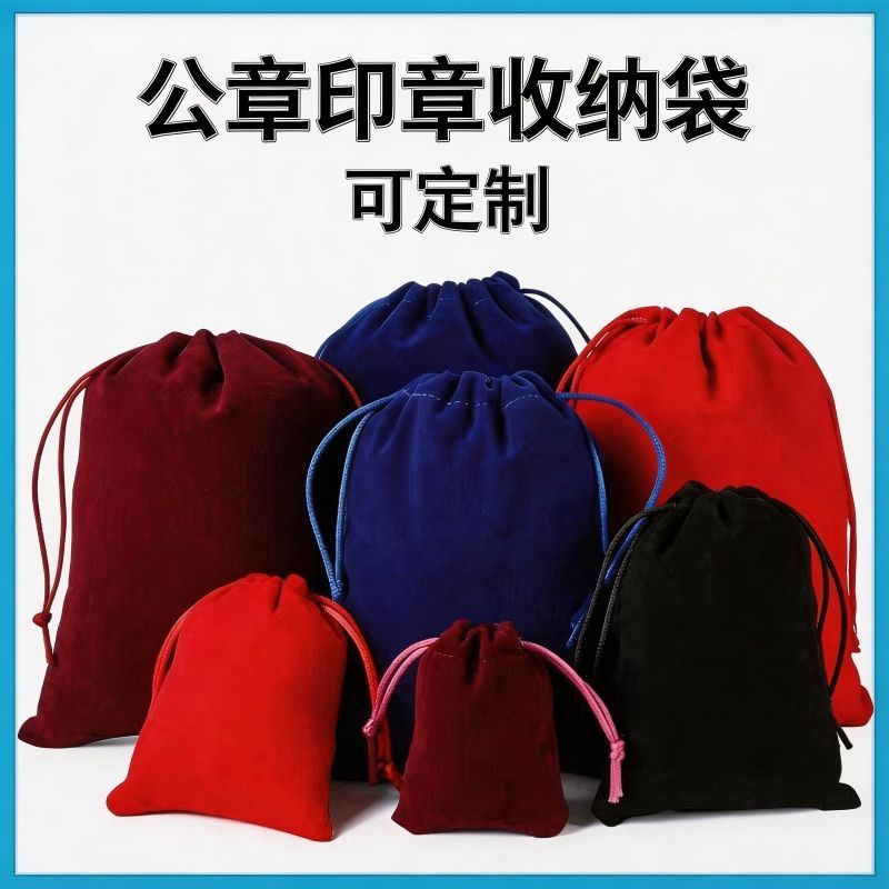 公印章收纳袋子高档加厚