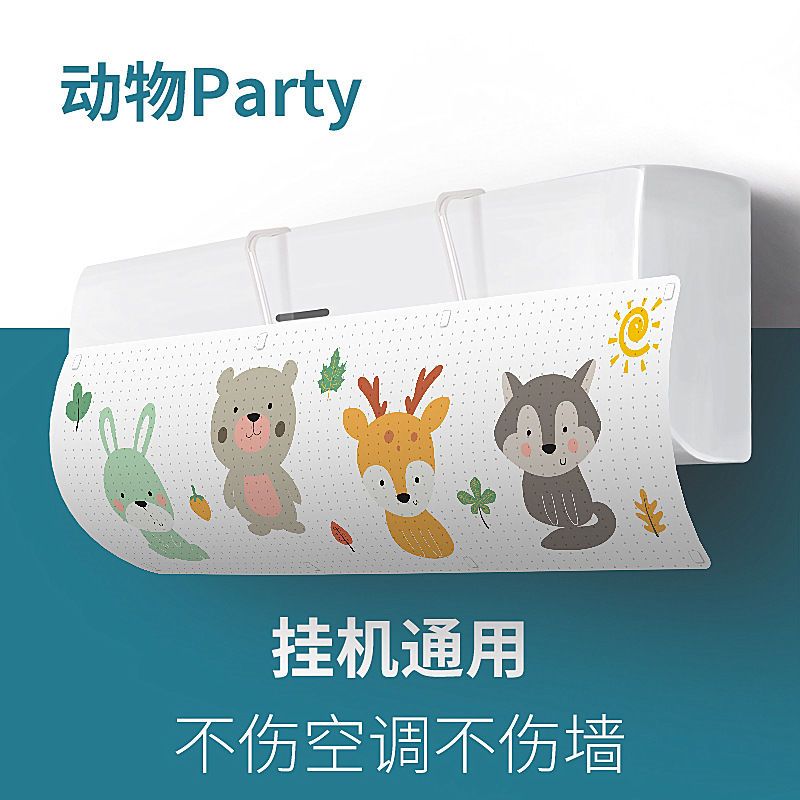 立式空调挡风板通用防直