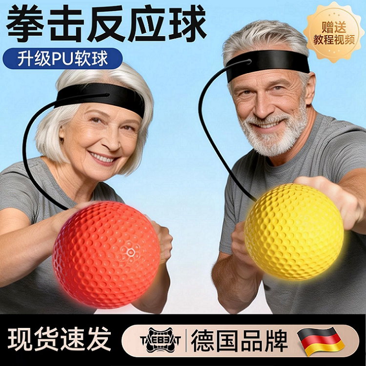 老年人专用健身球中头戴