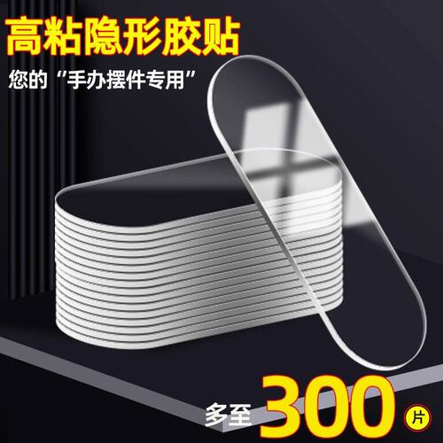 汽车摆件固定贴纳米双面
