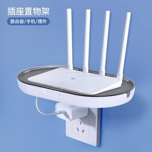 无线网置物架插座路由器