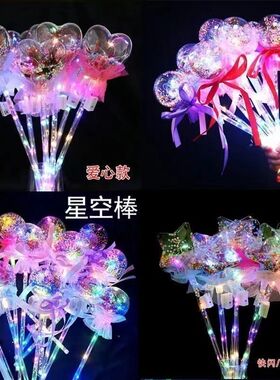 仙女棒花束星空球闪光棒抖音同款仙女魔法棒新款儿童波波夜市发光