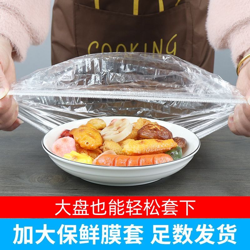食用保鲜膜套【特大号】