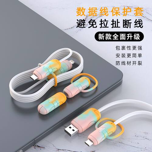 数据线用保护套加固硅胶