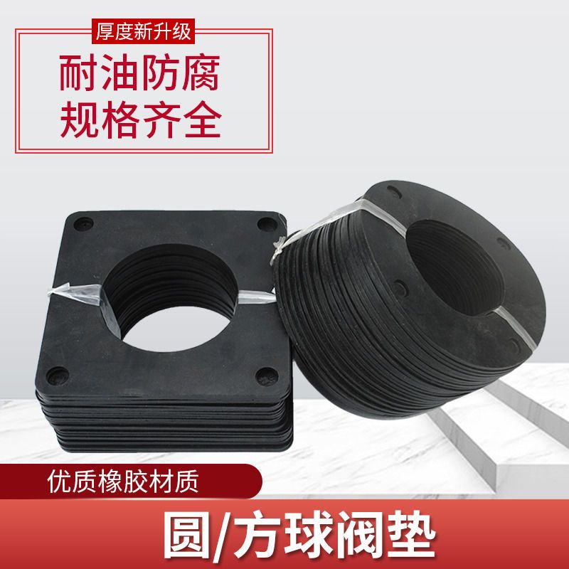 方形密封圈圆球阀橡胶垫