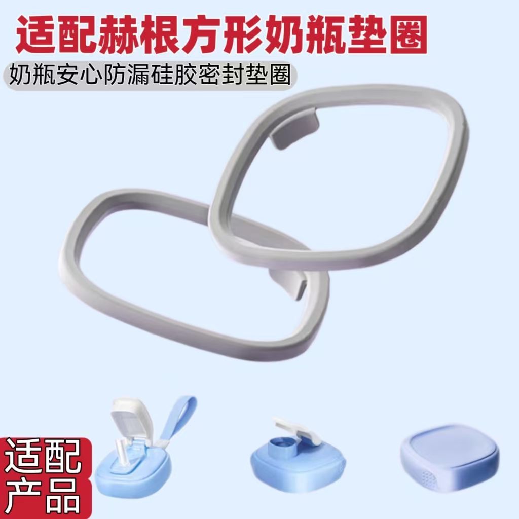 方形密封圈适配奶瓶防漏