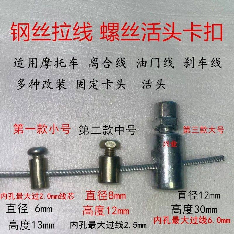 刹车线固定头摩托车农用