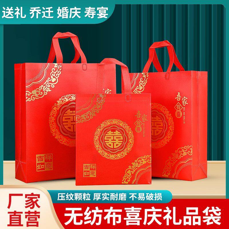 礼物袋大号结婚礼品袋喜