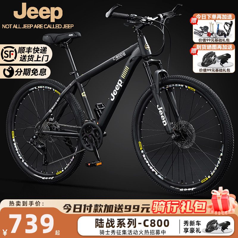 Jeep吉普自行车成人山地车变速单车大学生校园运动公路赛车-C800