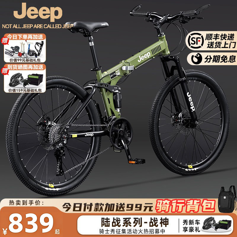 Jeep吉普折叠自行车双减震碟刹变速成人男女学生山地车-战神二代
