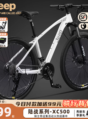 Jeep吉普山地自行车成人男女铝合金变速减震双碟刹学生单车-XC500