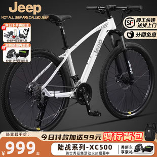 Jeep吉普山地自行车成人男女铝合金变速减震双碟刹学生单车-XC500