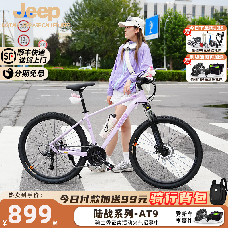 Jeep吉普山地自行车成人铝合金车架24速碟刹男女学生代步单车-AT9