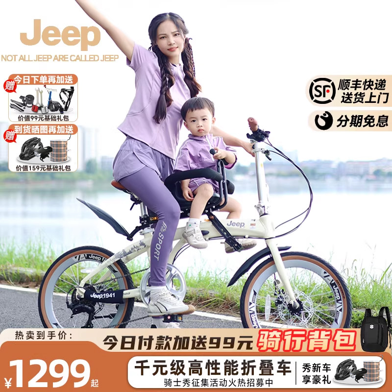 Jeep吉普折叠自行车带小孩母子车亲子自行车20寸男女通勤车爱L200