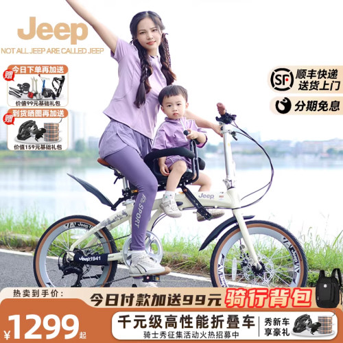 Jeep折叠自行车吉普亲子自行车