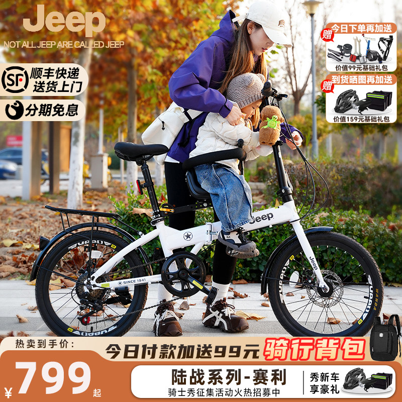 Jeep吉普折叠自行车带小孩母子车亲子自行车变速通勤车-赛利Pro