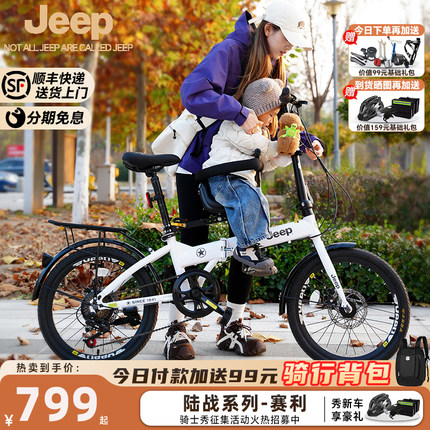 Jeep吉普折叠自行车带小孩母子车亲子自行车变速通勤车-赛利Pro