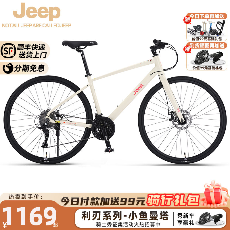Jeep吉普自行车女款式铝合金平把公路车成人青少年单车-小鱼曼塔