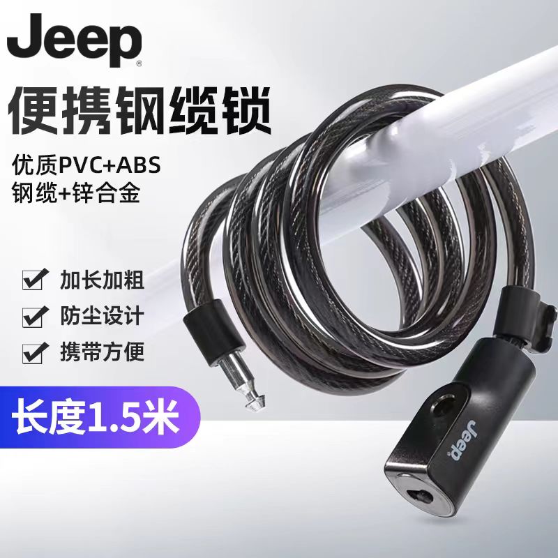 Jeep吉普自行车锁防盗锁山地车锁公路车单车链条锁电动密码车锁