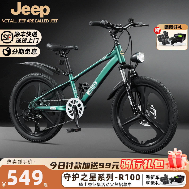 Jeep吉普儿童自行车6-12岁男女孩中大童山地车学生单车-R100