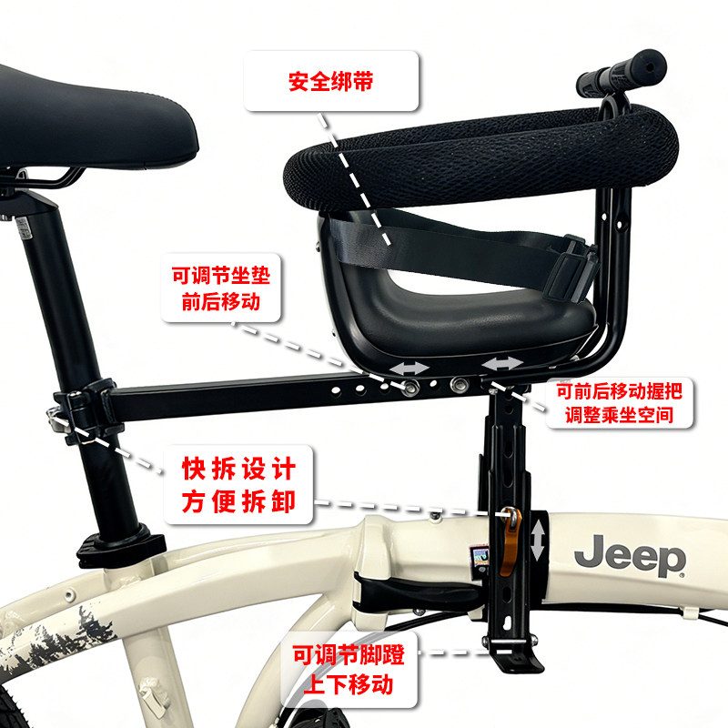 Jeep自行车前置座椅前座脚踏快拆安装便捷前置全包围座椅搭配购
