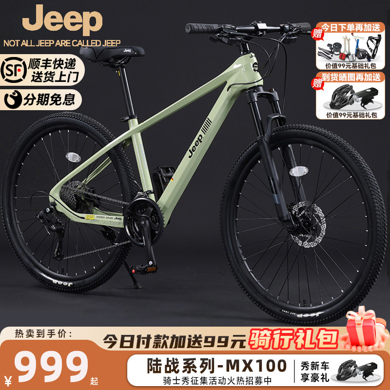 Jeep吉普自行车成人山地自行车学生轻便高颜值变速通勤单车-MX100