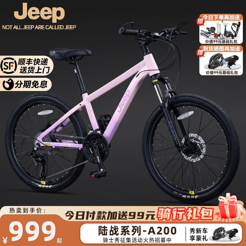 Jeep吉普山地自行车铝合金可锁死避震碟刹学生成人通勤车拂晓A200