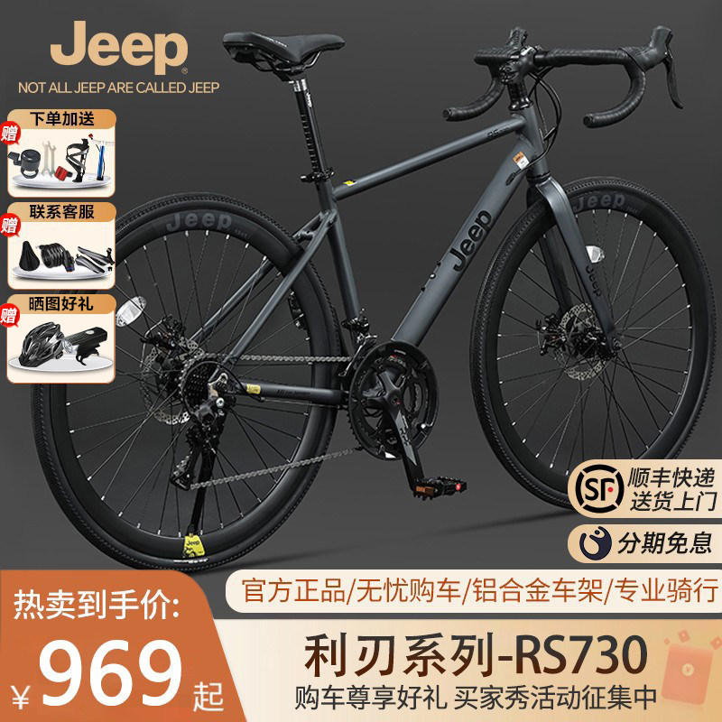 Jeep吉普公路自行车成人男女款学生铝合金车架变速弯把跑车RS730
