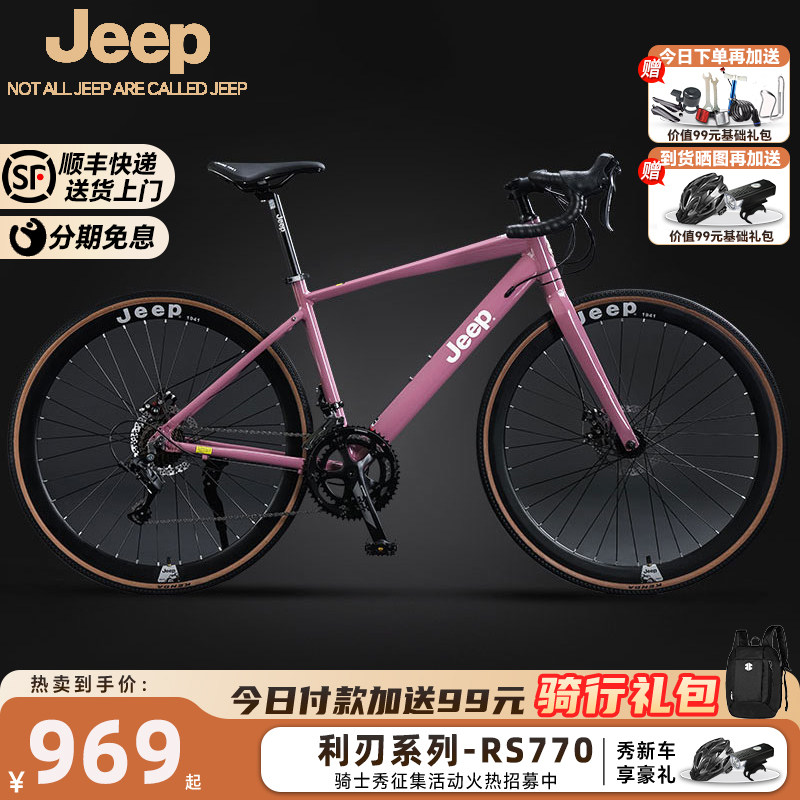 Jeep吉普公路自行车成人男女学生碟刹变速铝合金运动代步车-RS770