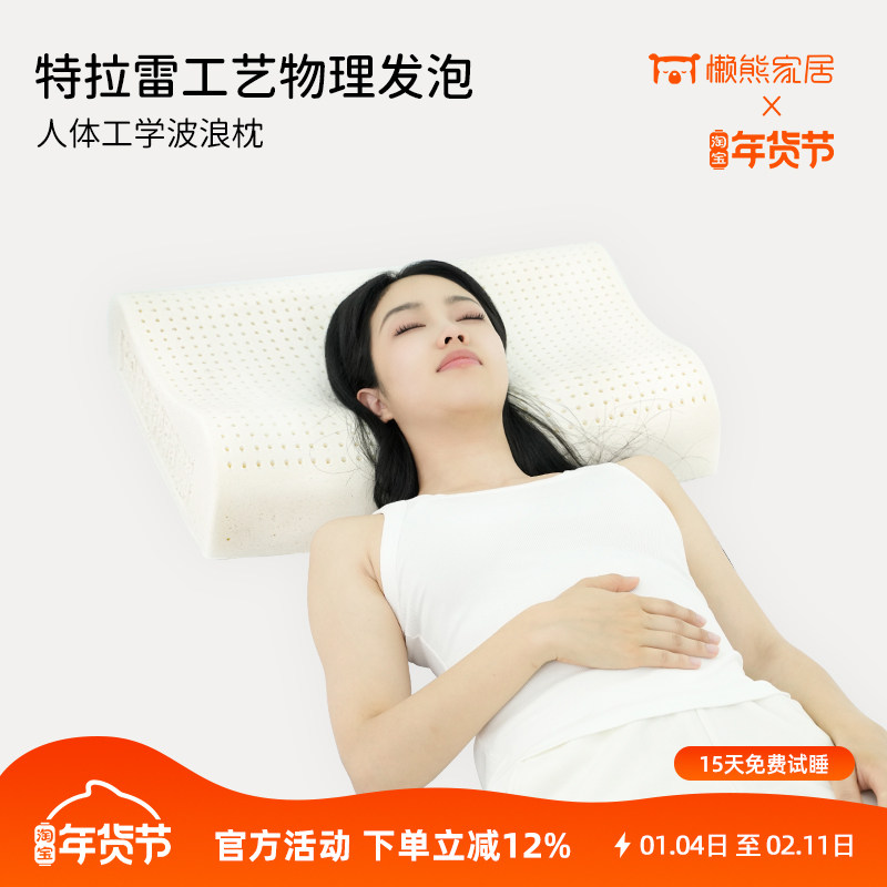 懒熊家居乳胶枕头天然乳胶乳胶枕头官方旗舰店正品,床上用品,乳胶枕,淘宝优惠券,粉丝福利购,淘宝优惠卷