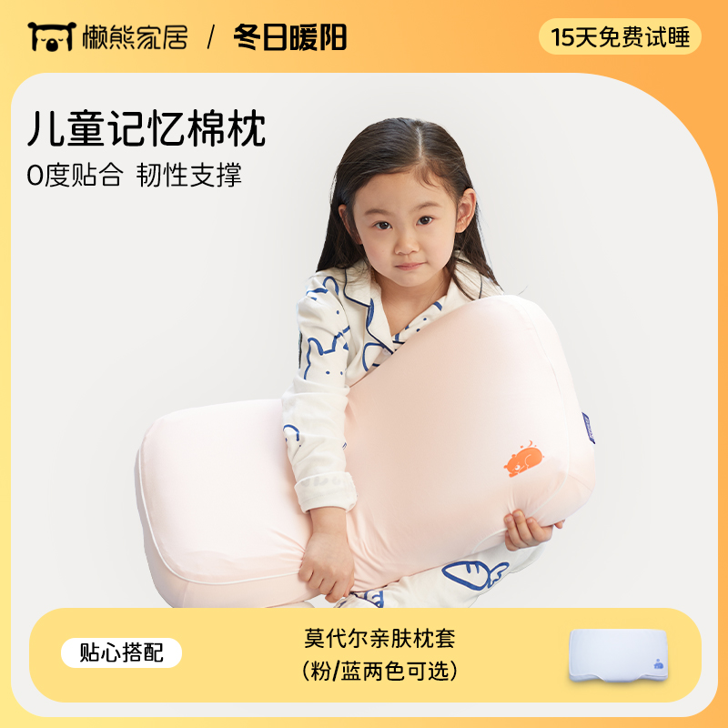 懒熊家居儿童记忆棉枕午睡枕头小学生儿童枕慢回弹枕头