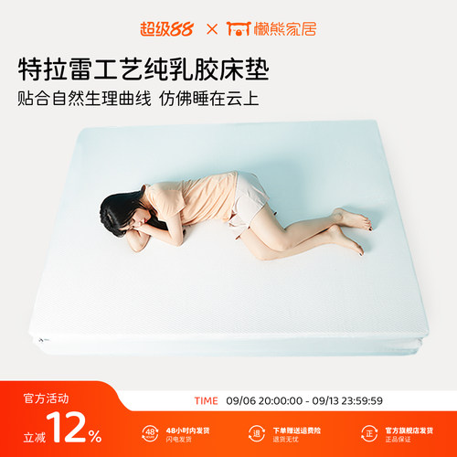 懒熊家居特拉雷工艺乳胶床垫成人