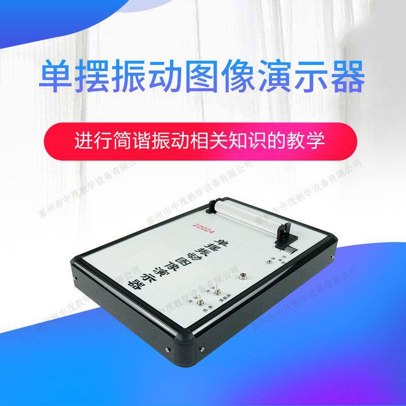 42202单摆振动图像描绘器演示沙锤实验简谐高中物理教学仪器运