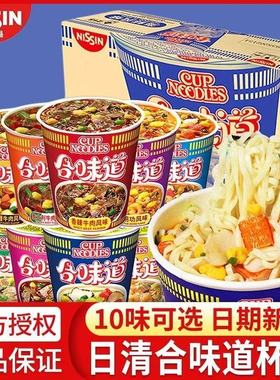 日清合味道整箱12杯泡面冬阴功海鲜批发桶装方便面夜宵饱腹即食