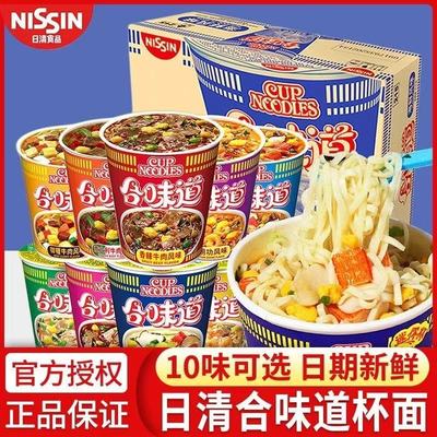 日清合味道整箱12杯泡面冬阴功海鲜批发桶装方便面夜宵饱腹即食