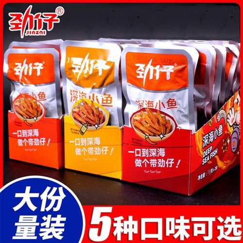 劲仔小鱼仔干麻辣香辣毛毛鱼小包装湖南特产办公室休闲零食小吃