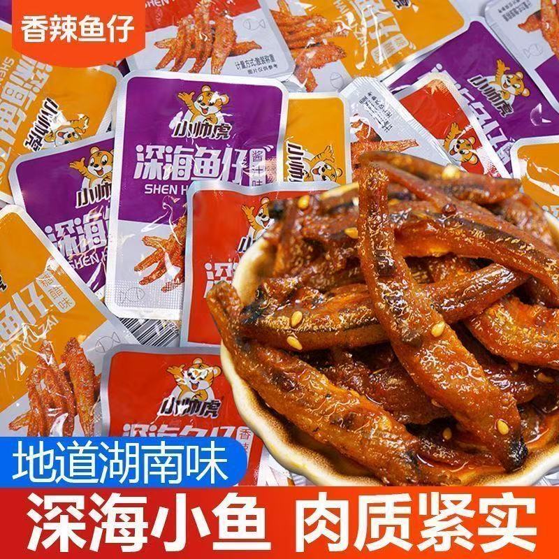 湖南特产小帅虎深海小鱼干小鱼仔毛毛鱼麻辣小零食小吃网红香辣味
