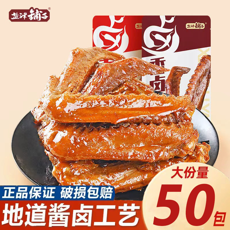 盐津铺子卤煮鸭翅小吃熟食麻辣馋小零食肉休闲 零食夜宵小吃解馋
