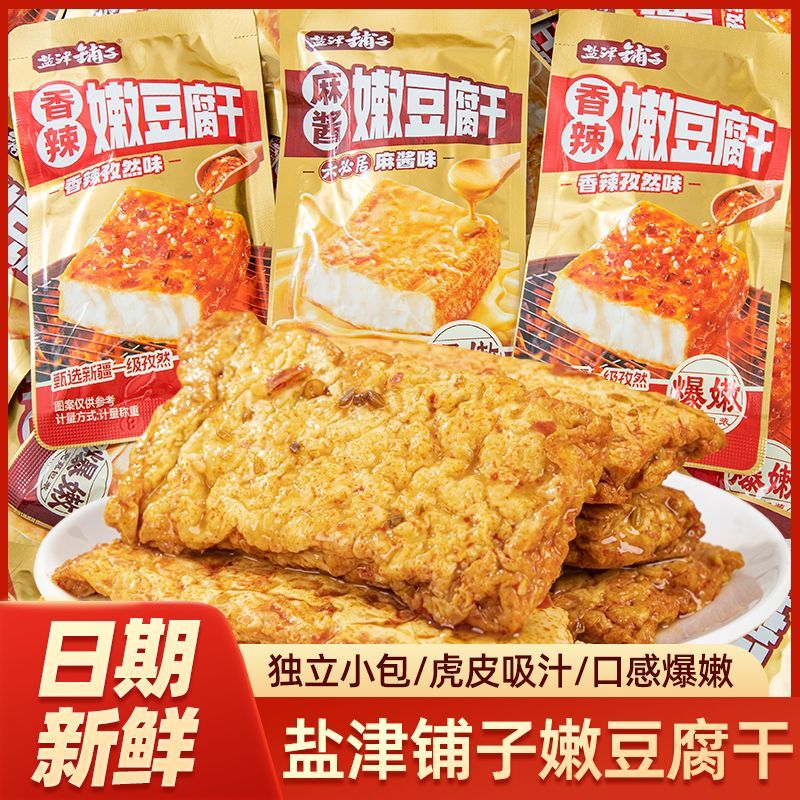 盐津铺子嫩豆腐干六必居麻酱味零食小吃香辣孜然豆小包装批发