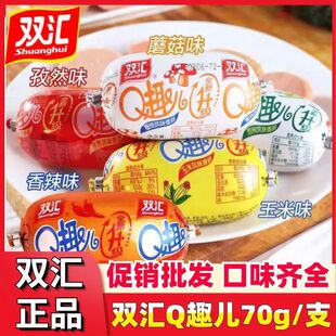 双汇q趣肠70g*40个整箱火腿肠玉米肠即食小香肠零食小吃休闲食品