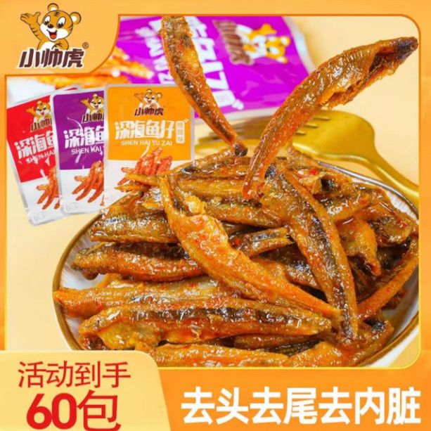 香辣小鱼仔零食湖南特产休闲网红小吃超值解馋好吃小包装辣味追剧