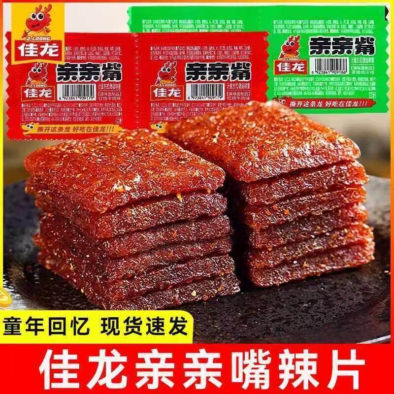佳龙亲亲嘴辣条零食大礼包50包儿时经典亲嘴大刀肉休闲食品烧小吃