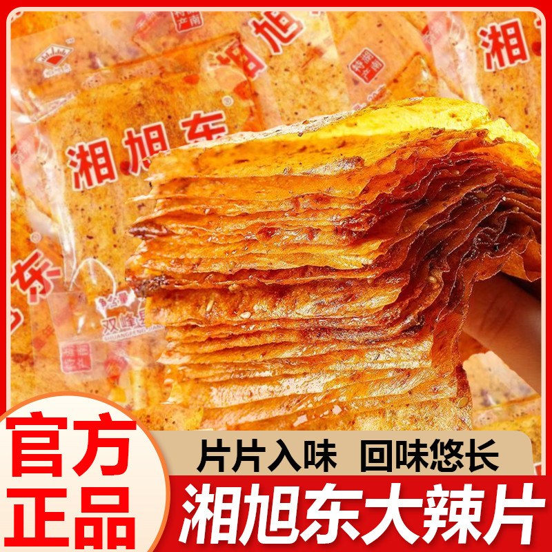湘旭东辣条麻辣片旭东湖南特产儿时怀旧小零食辣皮大辣片8090后
