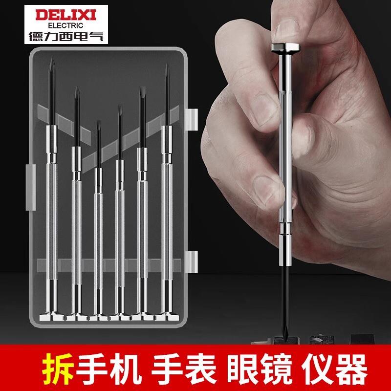 德力西眼镜螺丝刀套装拆机家用笔记本钟表维修手机小螺丝起子工具