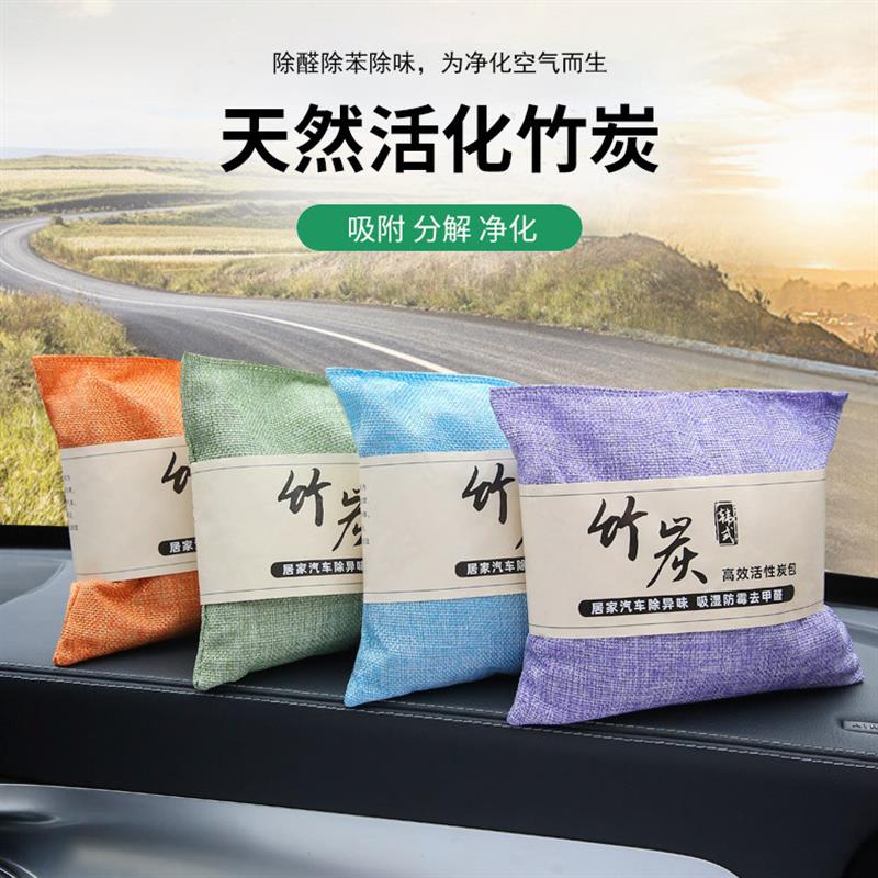 德国竹炭包除甲醛异味去家用汽车香薰竹碳活性炭橱柜防潮防霉新房
