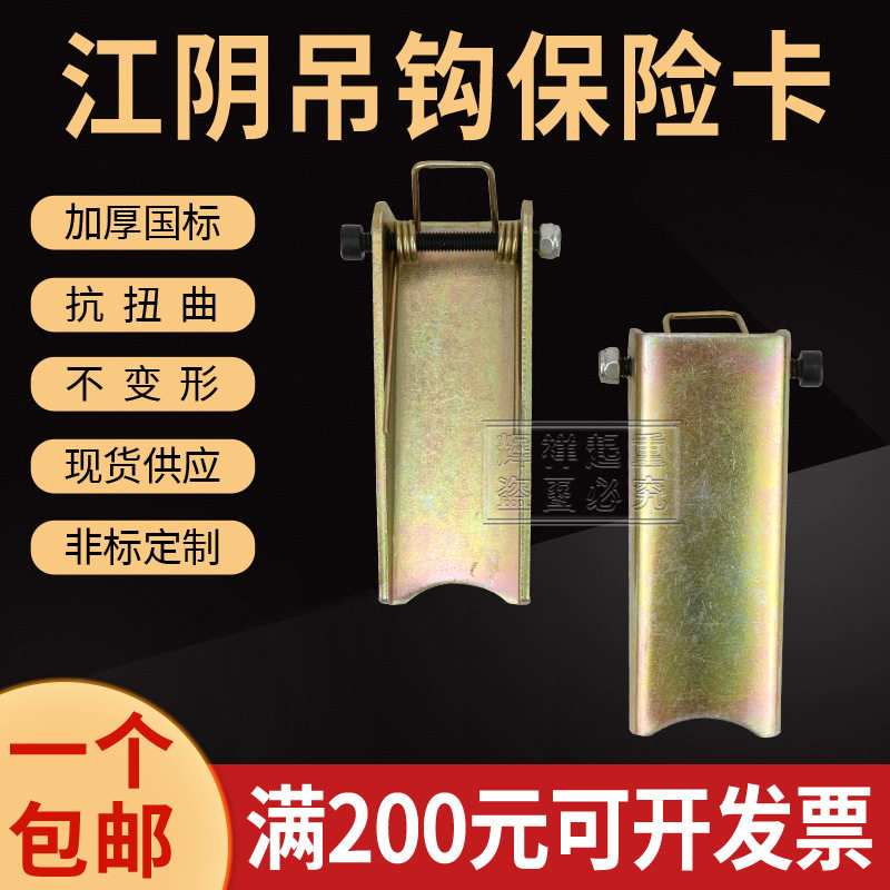 吊车吊钩防脱卡电动吊钩保险卡扣