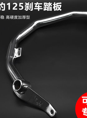 K-AHJ125钻豹脚刹杆摩托车银豹踏杆刹车制动拉杆脚踏板银豹踏板
