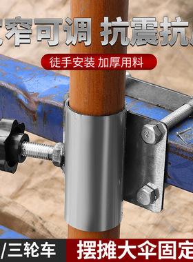 大伞抗风支架车固定器摆摊太阳伞固定器黑色大螺帽款大伞固定器