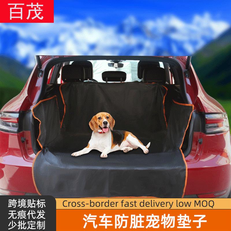 德国车载宠物垫后备箱猫拆洗坐垫防水防脏垫通用型狗可汽车后备箱